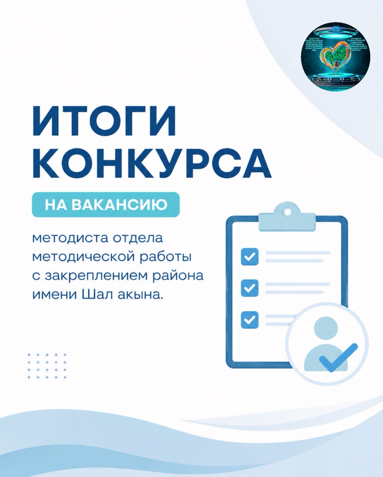Объявление об итогах конкурса